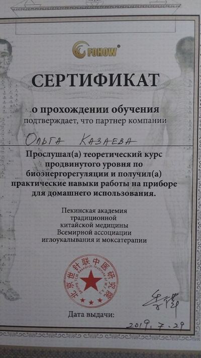 Диплом или сертификат 7