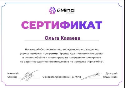 Диплом или сертификат 8