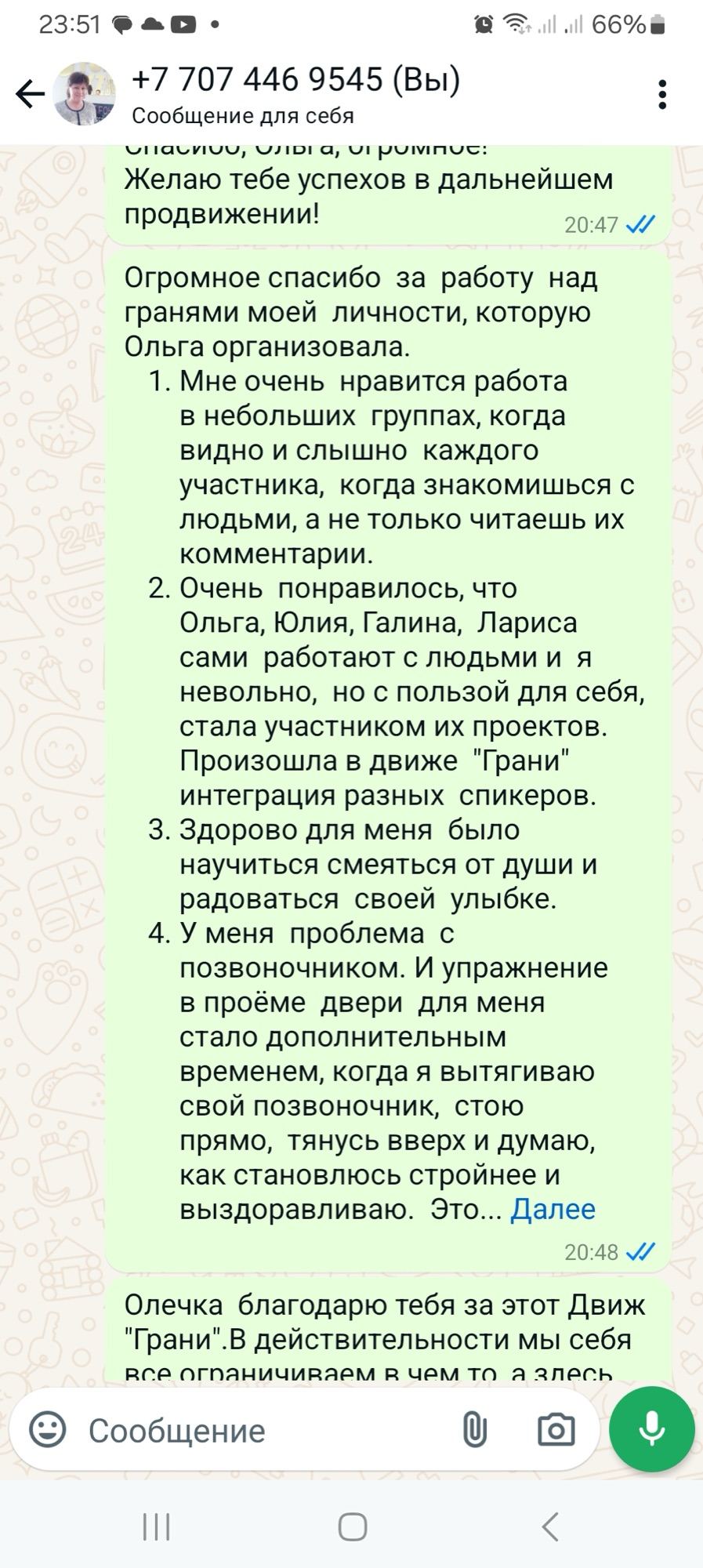 Скриншот отзыва 1
